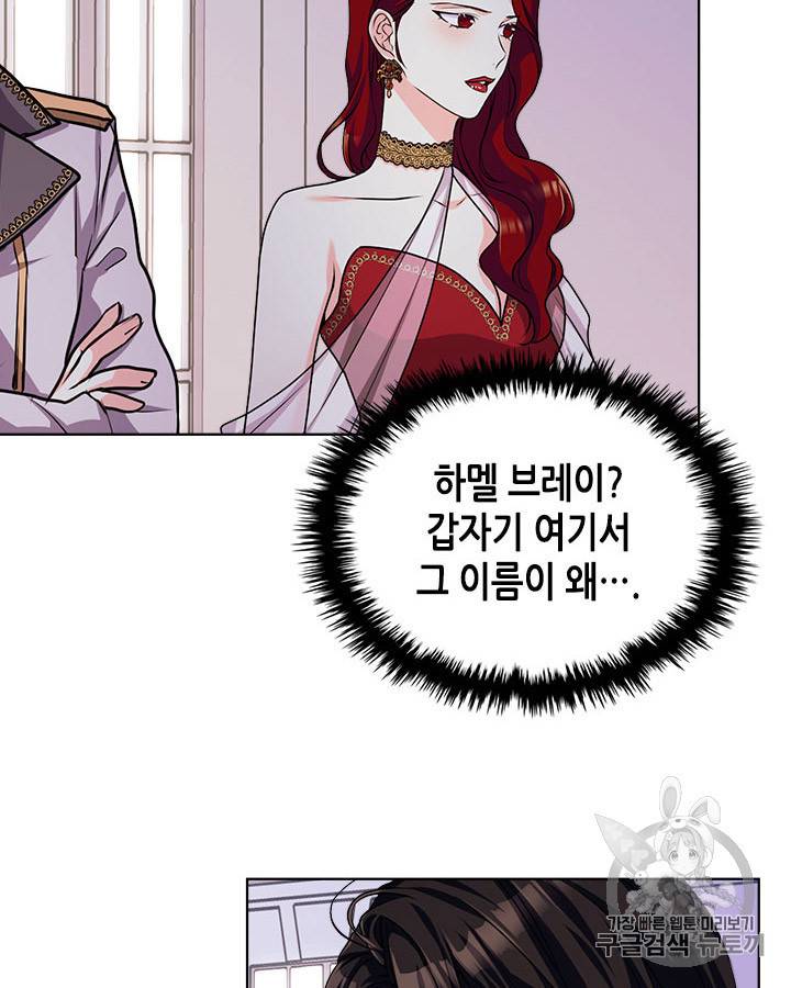 악역이 베푸는 미덕 44화 16