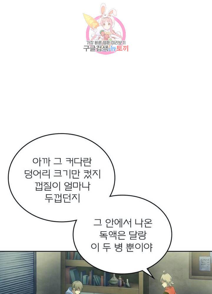 블러디 발렌타인: 인류종말  268화 263화 7