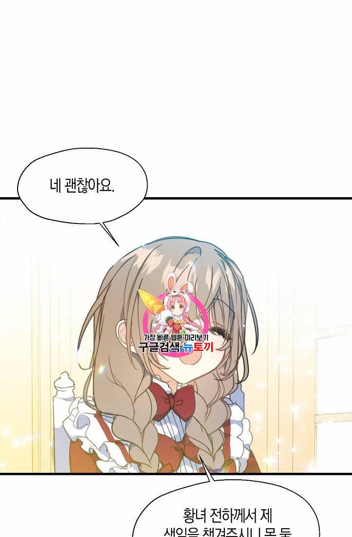 폐하, 또 죽이진 말아주세요 7화 1