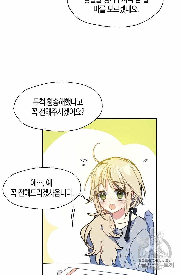 폐하, 또 죽이진 말아주세요 7화 2