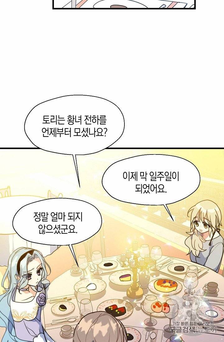 폐하, 또 죽이진 말아주세요 7화 3