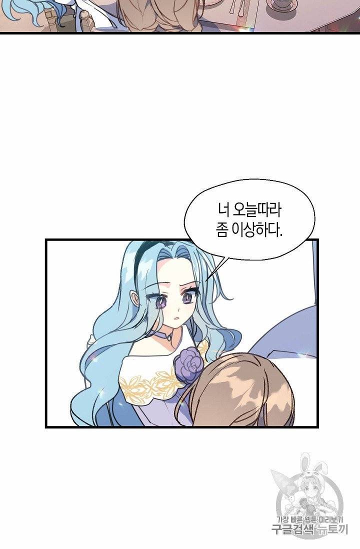 폐하, 또 죽이진 말아주세요 7화 4