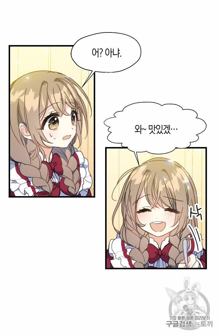 폐하, 또 죽이진 말아주세요 7화 5