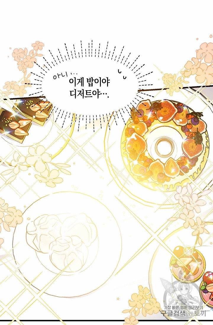 폐하, 또 죽이진 말아주세요 7화 6