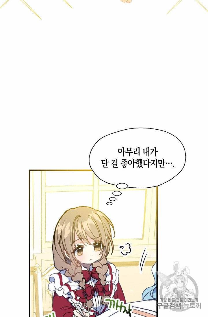 폐하, 또 죽이진 말아주세요 7화 7