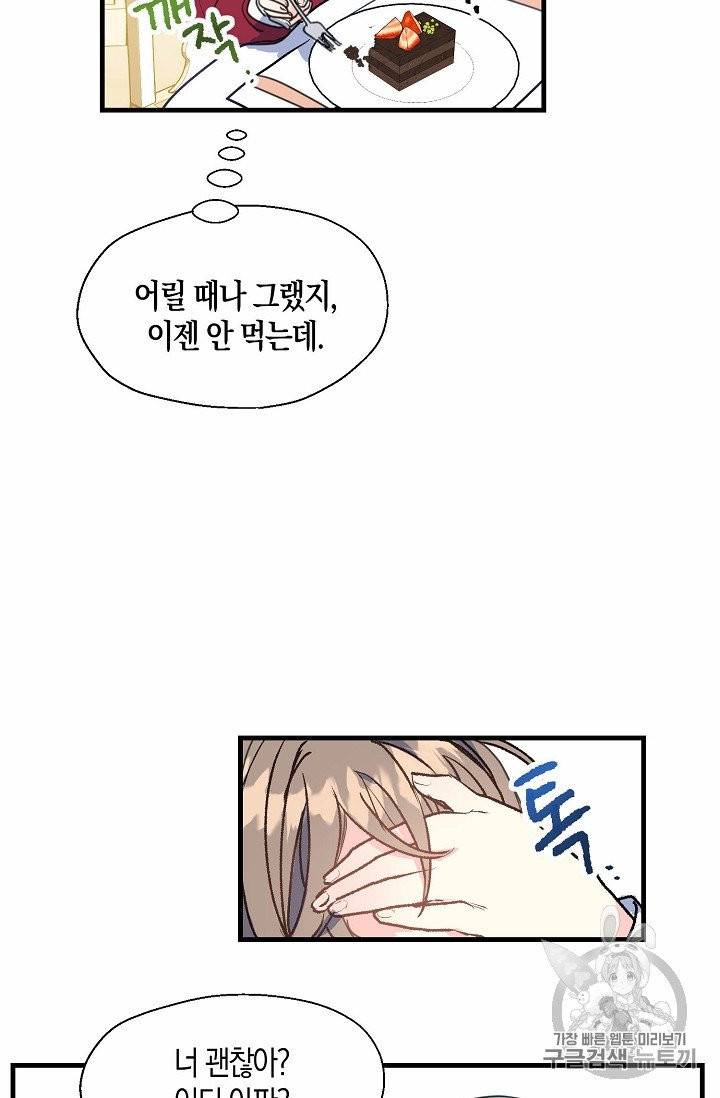 폐하, 또 죽이진 말아주세요 7화 8