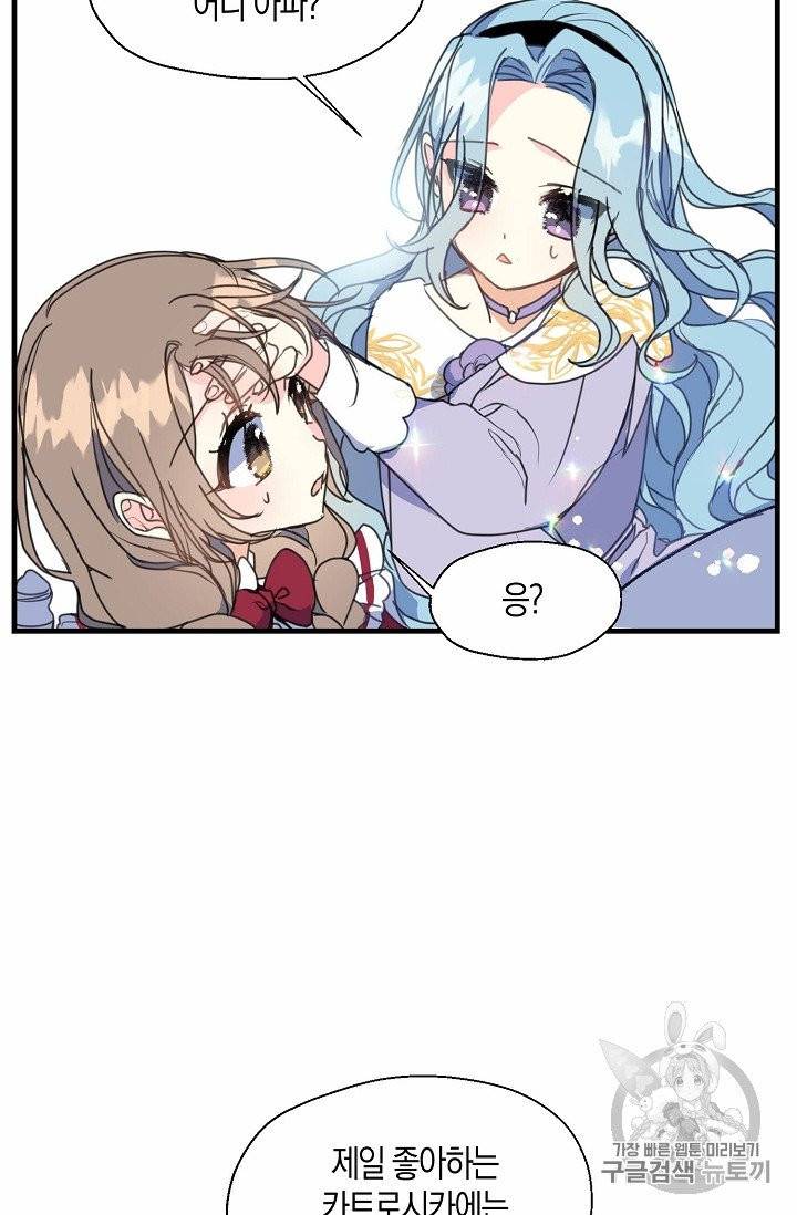 폐하, 또 죽이진 말아주세요 7화 9