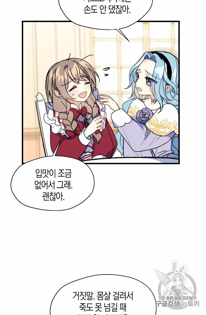 폐하, 또 죽이진 말아주세요 7화 10