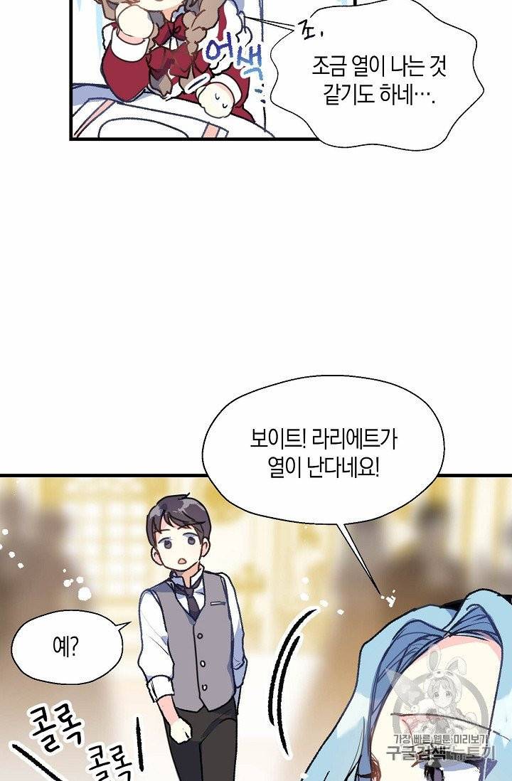 폐하, 또 죽이진 말아주세요 7화 12