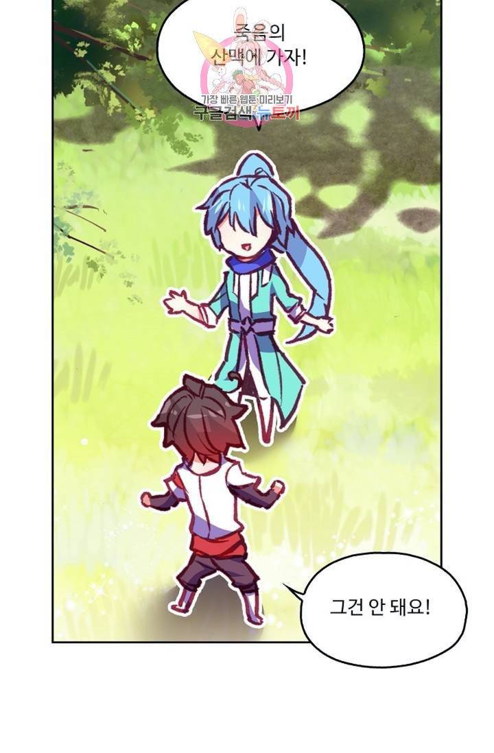 사신 영웅전 : 바보 마법사 영웅이 되다  118화 6