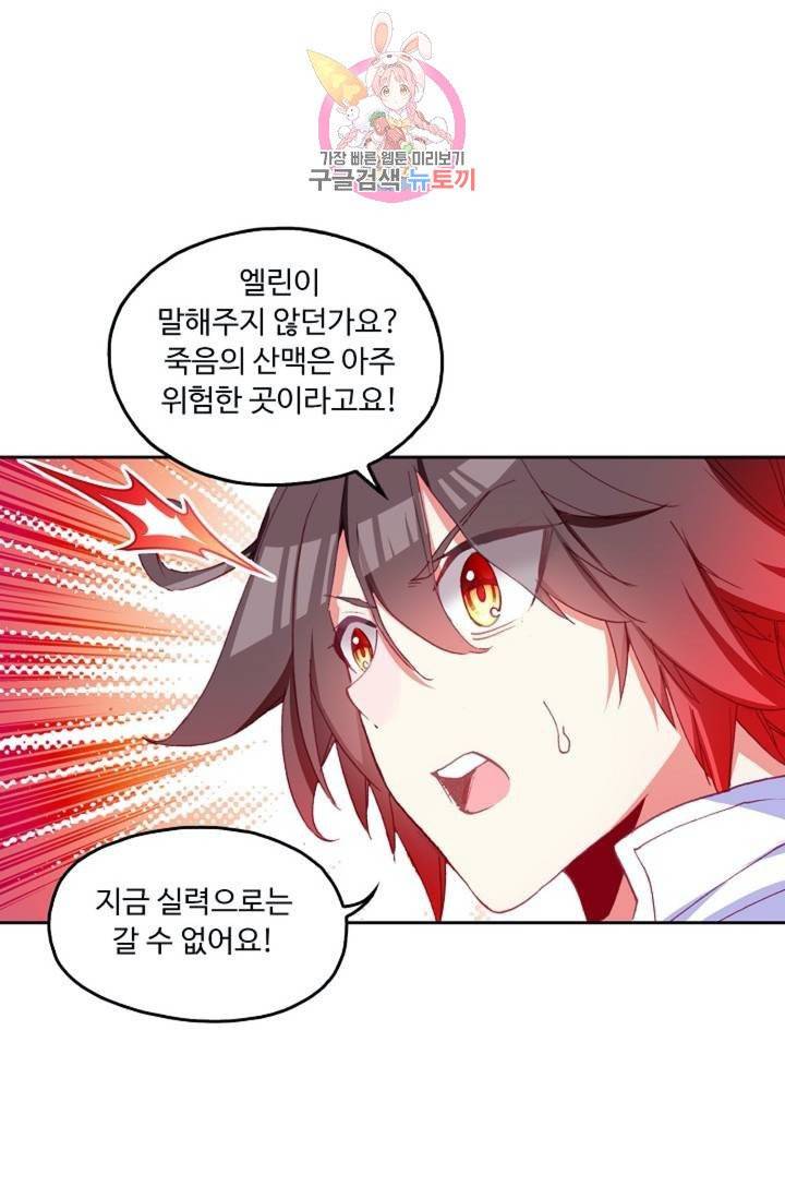 사신 영웅전 : 바보 마법사 영웅이 되다  118화 7