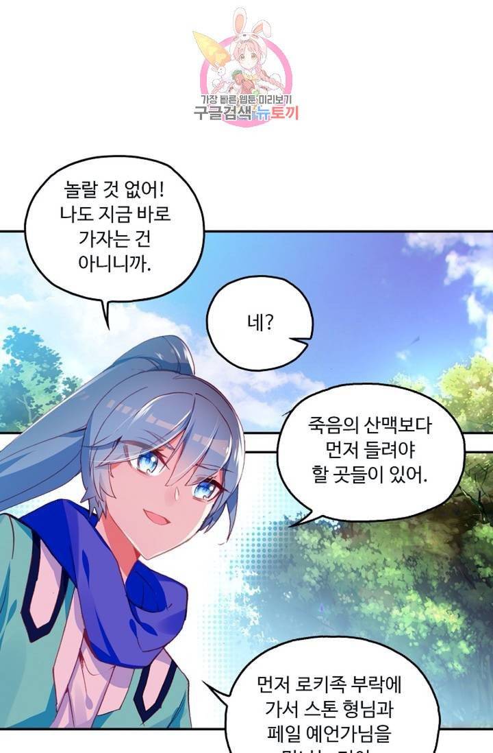 사신 영웅전 : 바보 마법사 영웅이 되다  118화 8