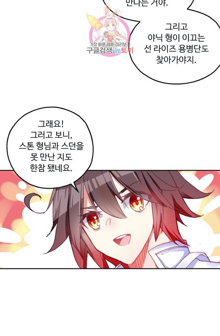 사신 영웅전 : 바보 마법사 영웅이 되다  118화 9