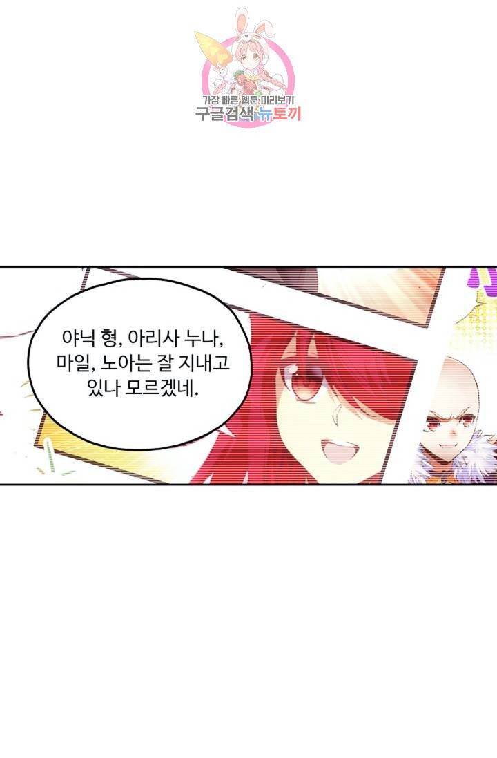 사신 영웅전 : 바보 마법사 영웅이 되다  118화 10