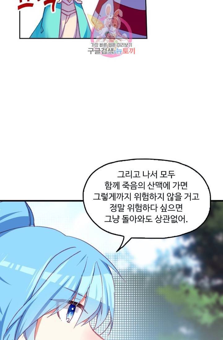 사신 영웅전 : 바보 마법사 영웅이 되다  118화 12