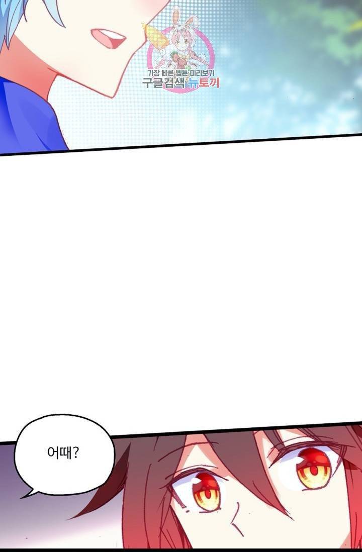 사신 영웅전 : 바보 마법사 영웅이 되다  118화 13
