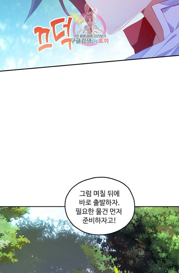 사신 영웅전 : 바보 마법사 영웅이 되다  118화 15