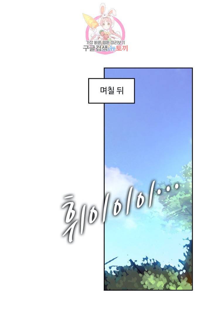 사신 영웅전 : 바보 마법사 영웅이 되다  118화 17