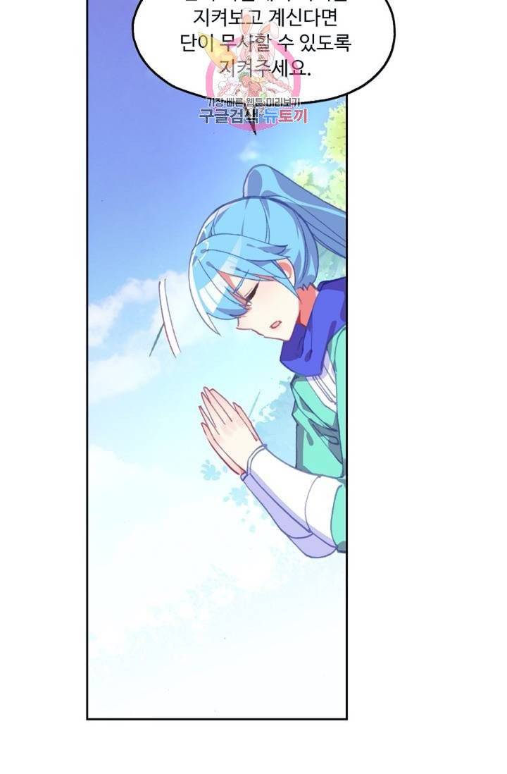 사신 영웅전 : 바보 마법사 영웅이 되다  118화 22