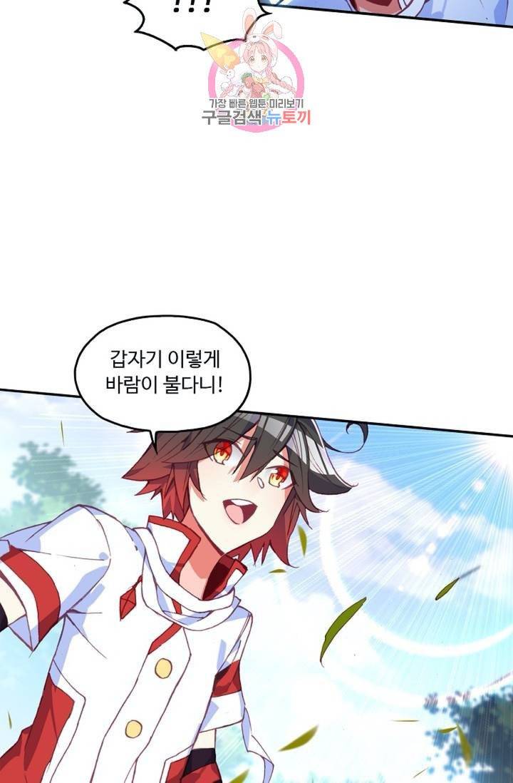 사신 영웅전 : 바보 마법사 영웅이 되다  118화 24