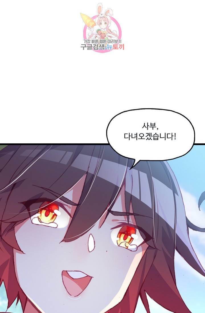 사신 영웅전 : 바보 마법사 영웅이 되다  118화 27