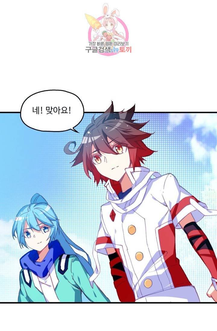 사신 영웅전 : 바보 마법사 영웅이 되다  118화 30