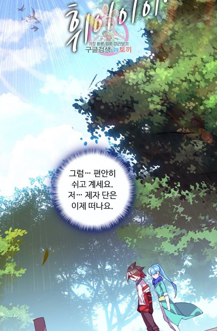 사신 영웅전 : 바보 마법사 영웅이 되다  118화 34