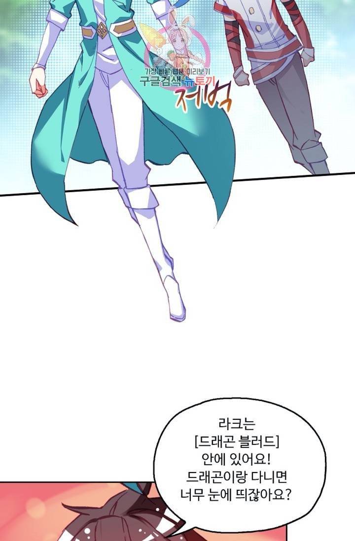 사신 영웅전 : 바보 마법사 영웅이 되다  118화 39