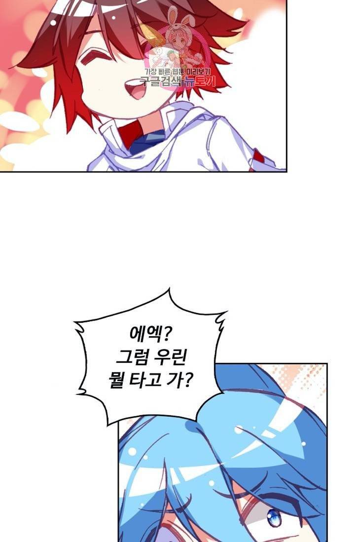 사신 영웅전 : 바보 마법사 영웅이 되다  118화 40