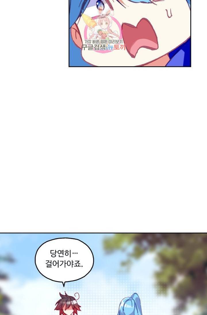 사신 영웅전 : 바보 마법사 영웅이 되다  118화 41