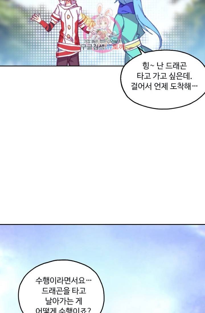 사신 영웅전 : 바보 마법사 영웅이 되다  118화 42
