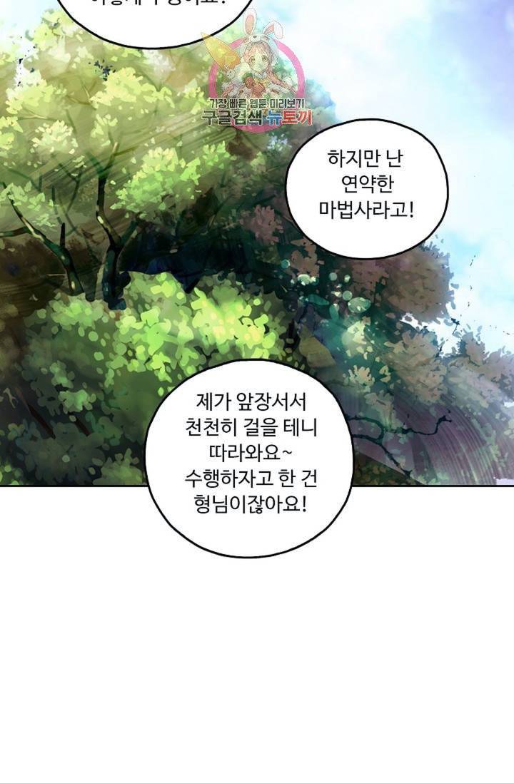 사신 영웅전 : 바보 마법사 영웅이 되다  118화 43