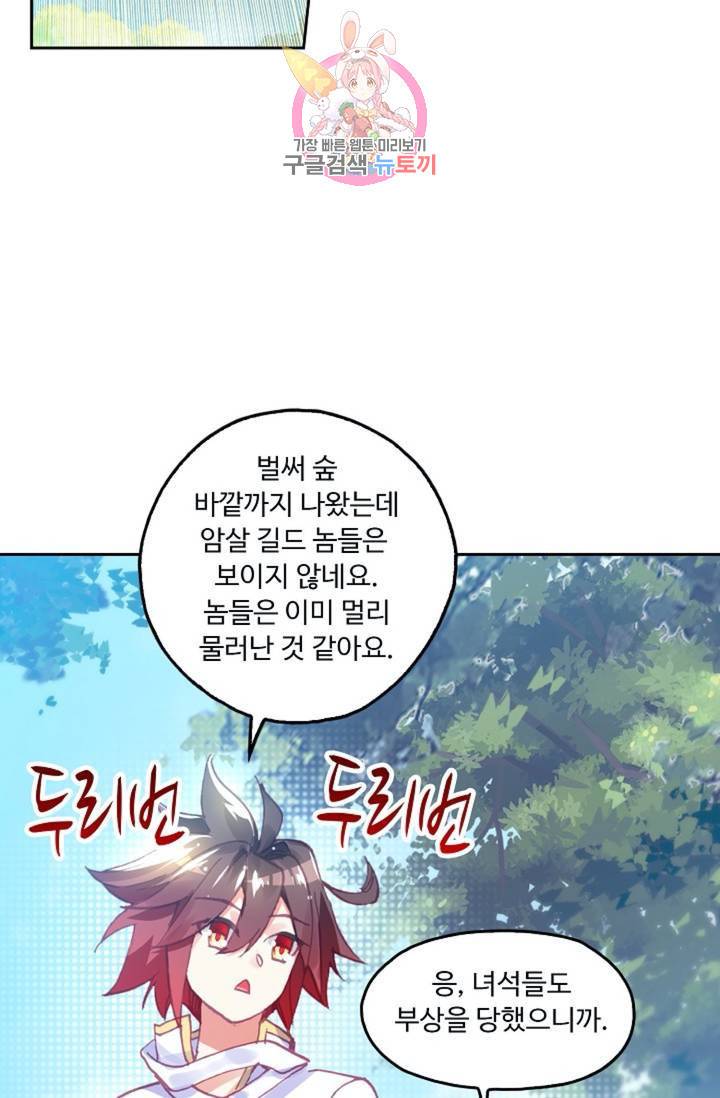 사신 영웅전 : 바보 마법사 영웅이 되다  118화 47