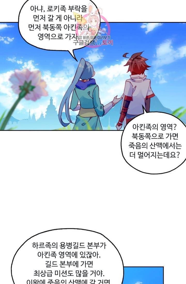 사신 영웅전 : 바보 마법사 영웅이 되다  118화 50