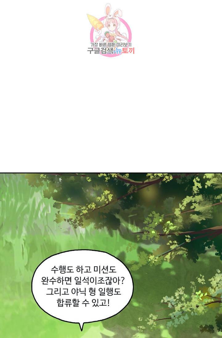 사신 영웅전 : 바보 마법사 영웅이 되다  118화 52