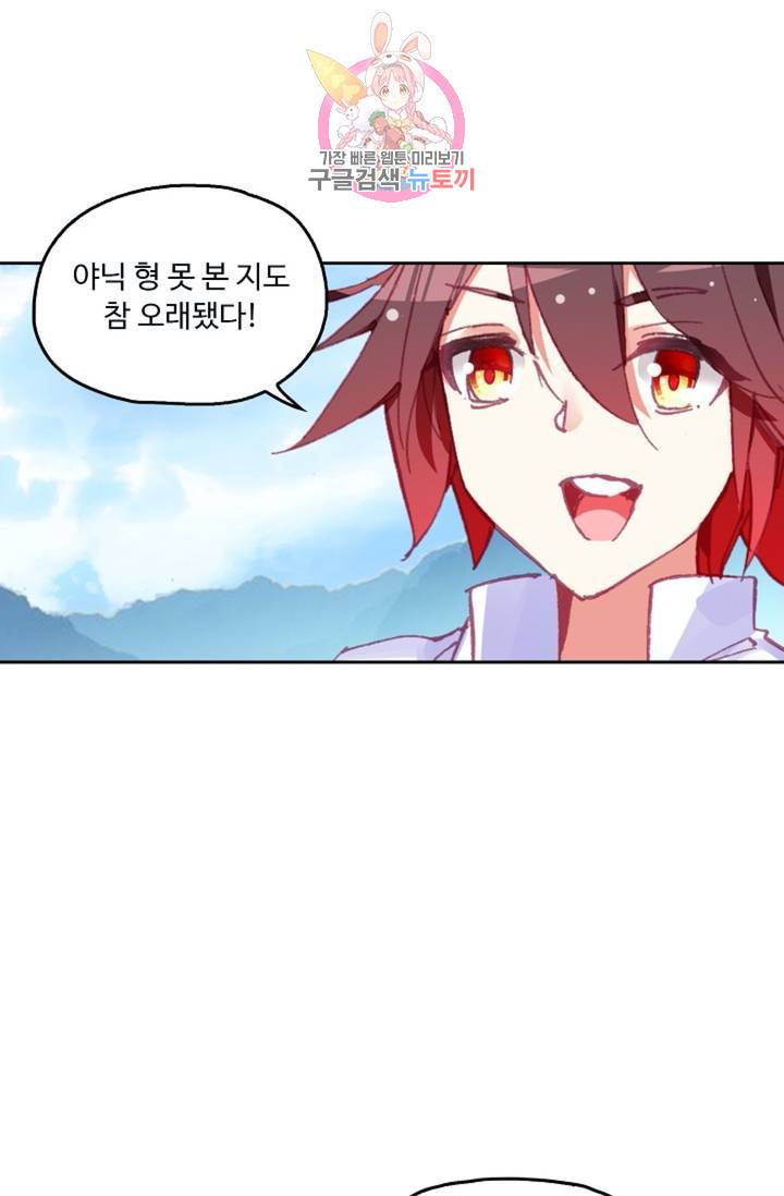 사신 영웅전 : 바보 마법사 영웅이 되다  118화 54