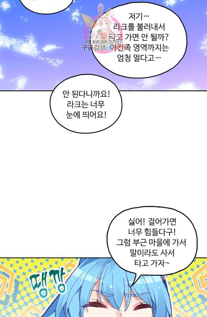 사신 영웅전 : 바보 마법사 영웅이 되다  118화 56