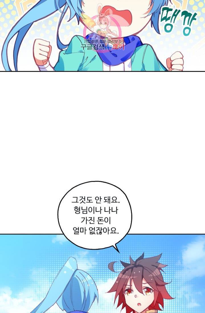 사신 영웅전 : 바보 마법사 영웅이 되다  118화 57