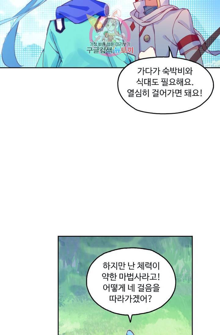 사신 영웅전 : 바보 마법사 영웅이 되다  118화 58
