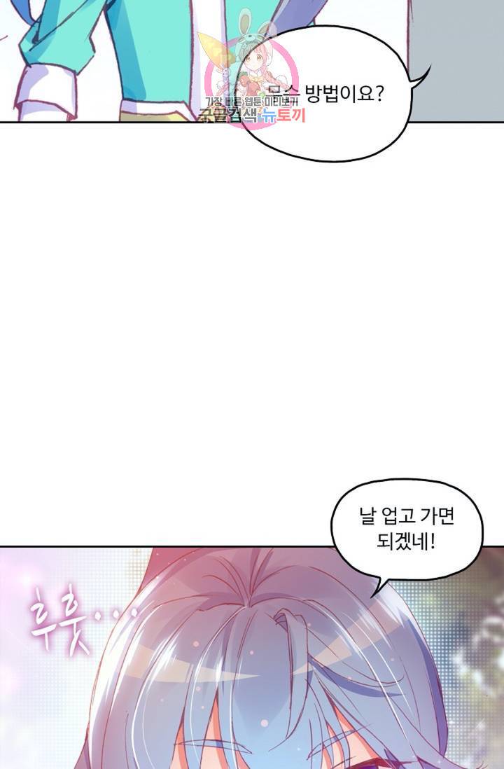사신 영웅전 : 바보 마법사 영웅이 되다  118화 63