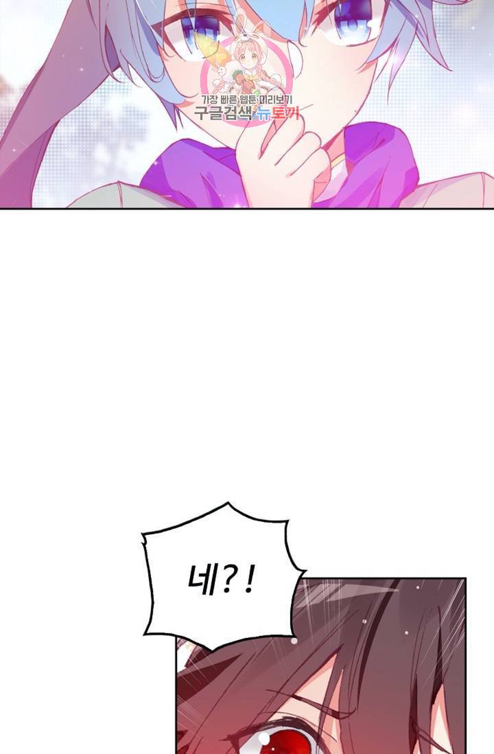 사신 영웅전 : 바보 마법사 영웅이 되다  118화 64