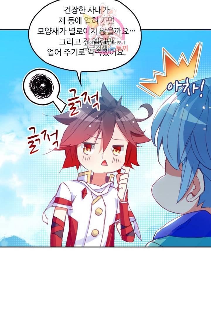 사신 영웅전 : 바보 마법사 영웅이 되다  118화 66