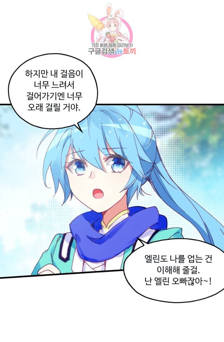 사신 영웅전 : 바보 마법사 영웅이 되다  118화 67