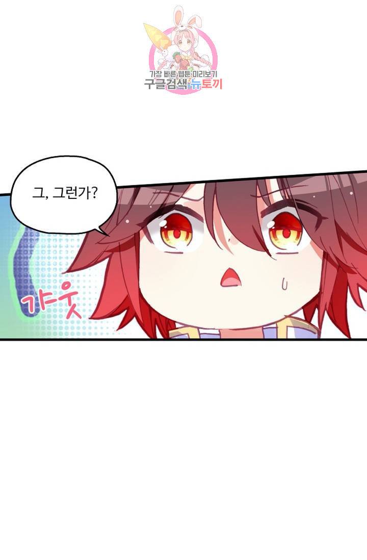사신 영웅전 : 바보 마법사 영웅이 되다  118화 68