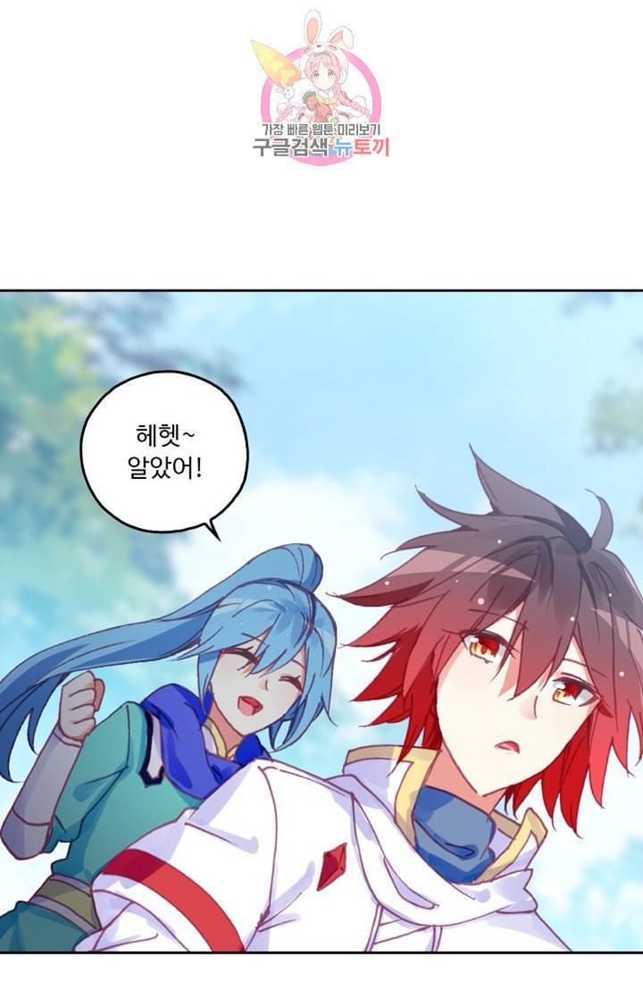 사신 영웅전 : 바보 마법사 영웅이 되다  118화 70
