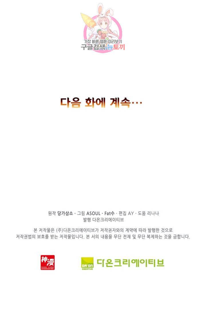 사신 영웅전 : 바보 마법사 영웅이 되다  118화 71