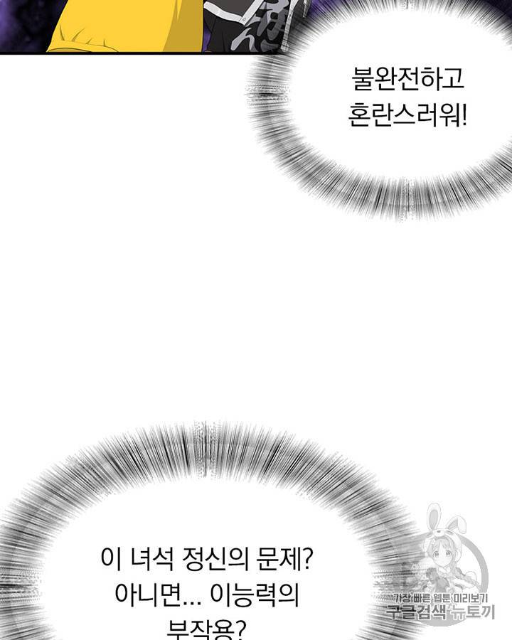 내 여자친구는 좀비 117화 4