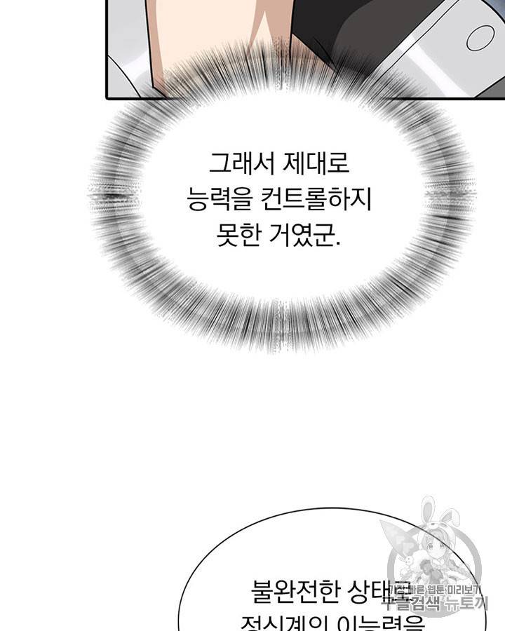 내 여자친구는 좀비 117화 6