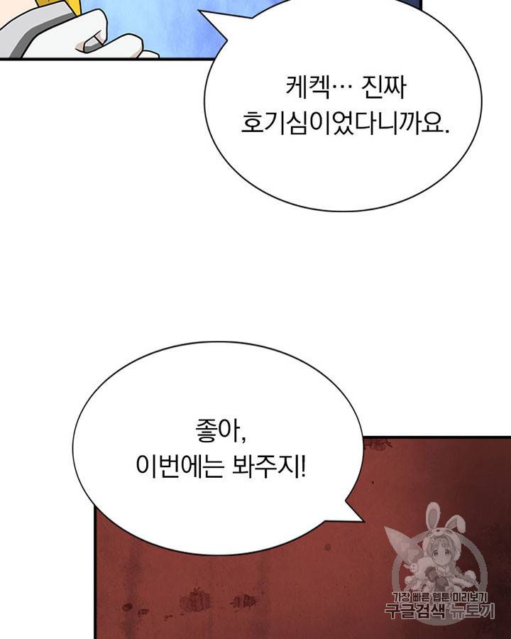내 여자친구는 좀비 117화 8