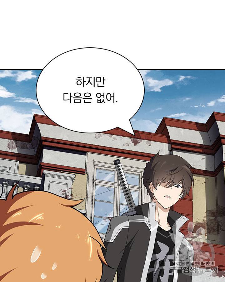 내 여자친구는 좀비 117화 10